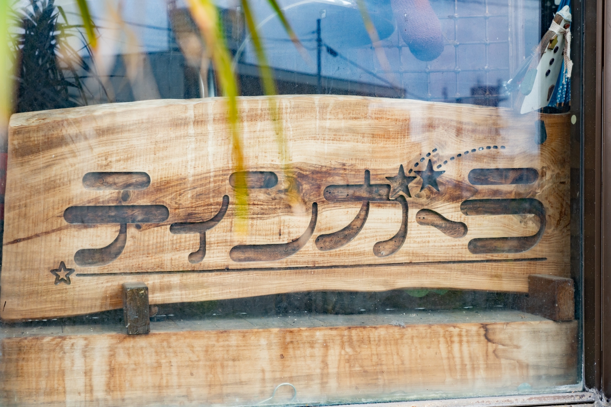 琉球胡差焼 花瓶 - リサイクルショップ ティンガーラ